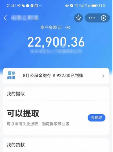 神农架公积金不到100怎么取出来（公积金不足100怎么提取）